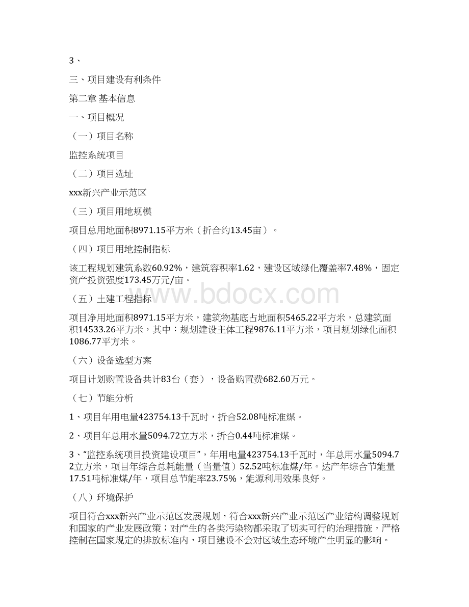 项目设计监控系统项目可行性研究报告.docx_第3页