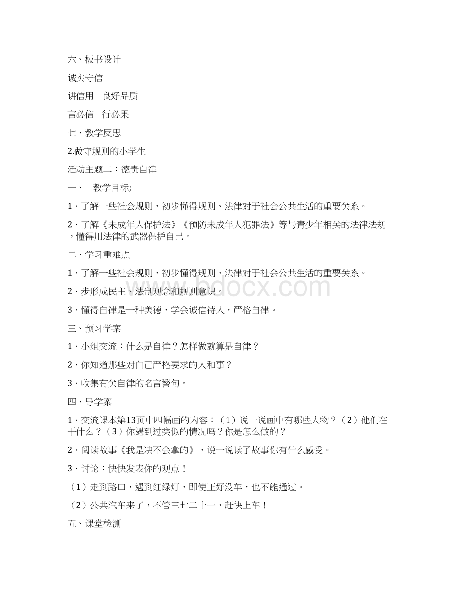 鲁教版小学四年级品德与社会下册教案.docx_第3页