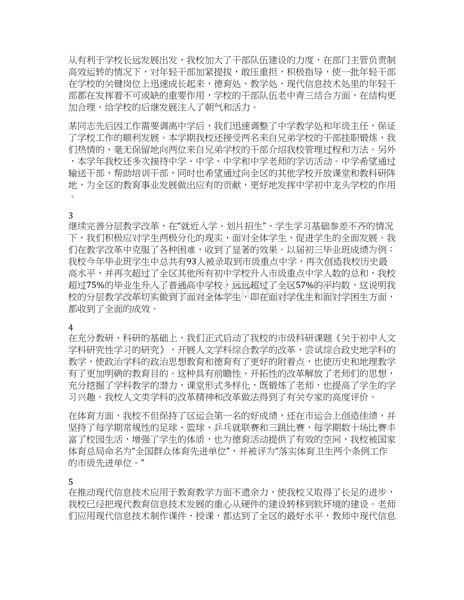 学校党支部书记述职报告述职报告.docx_第2页