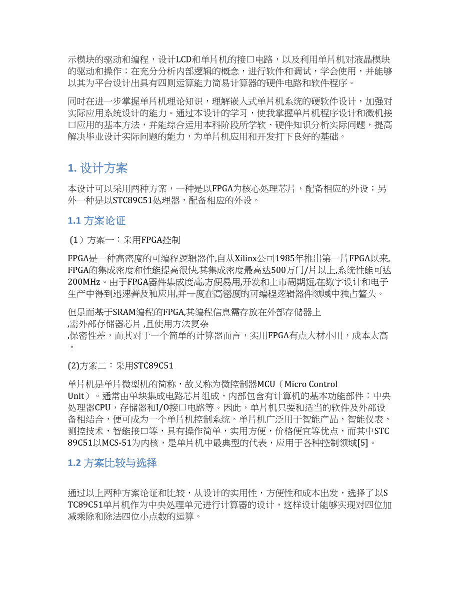 简易计算器的设计与实现1Word下载.docx_第2页