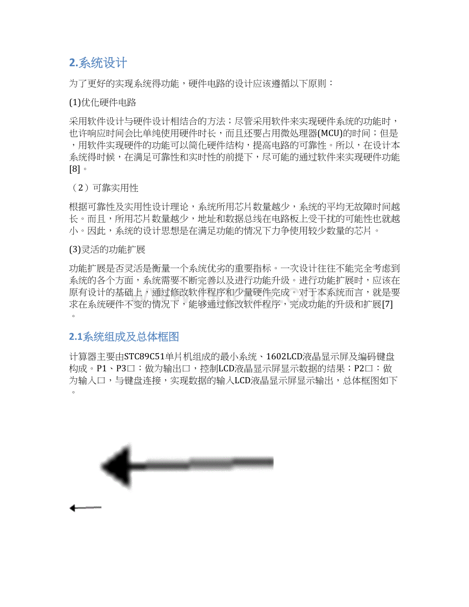 简易计算器的设计与实现1Word下载.docx_第3页