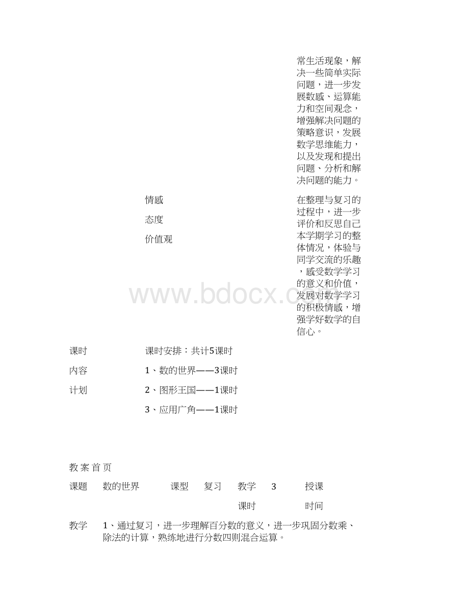 苏教版数学六年级上册《整理与复习》教学设计文档格式.docx_第3页