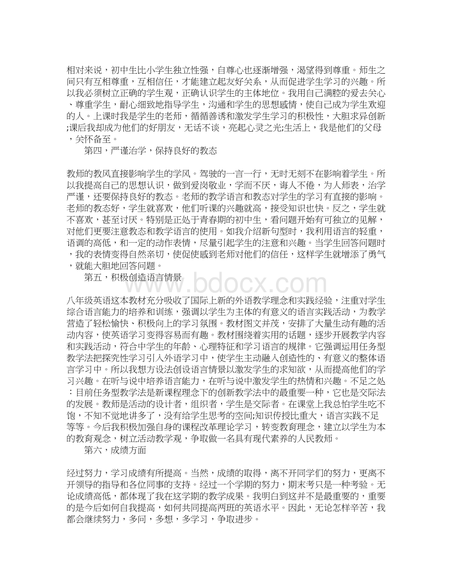 八年级英语下学期教学工作总结Word格式文档下载.docx_第2页