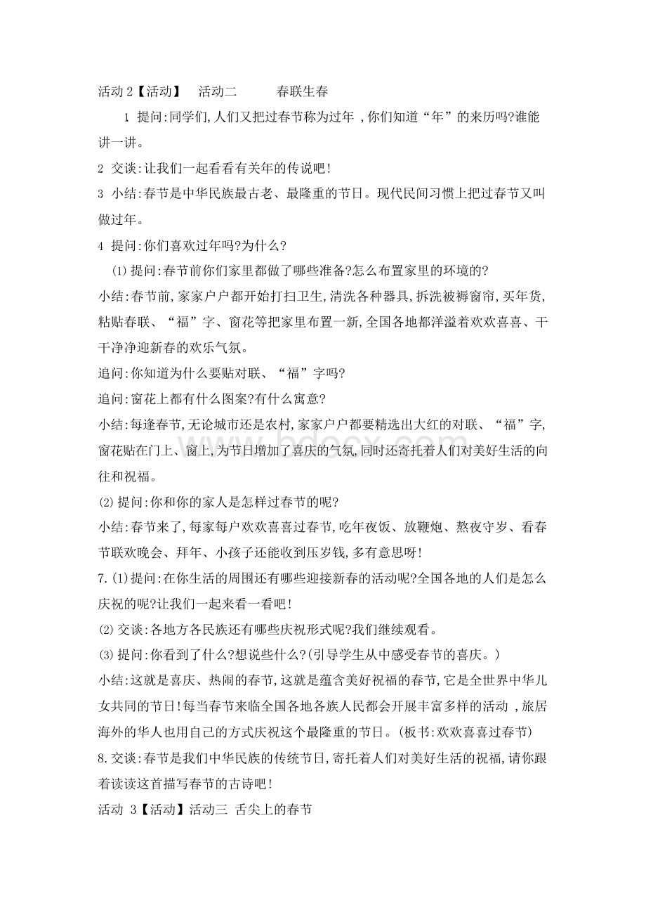 新版人教版一年级道德与法治上册15 快乐过新年 教案公开课教案.docx_第2页