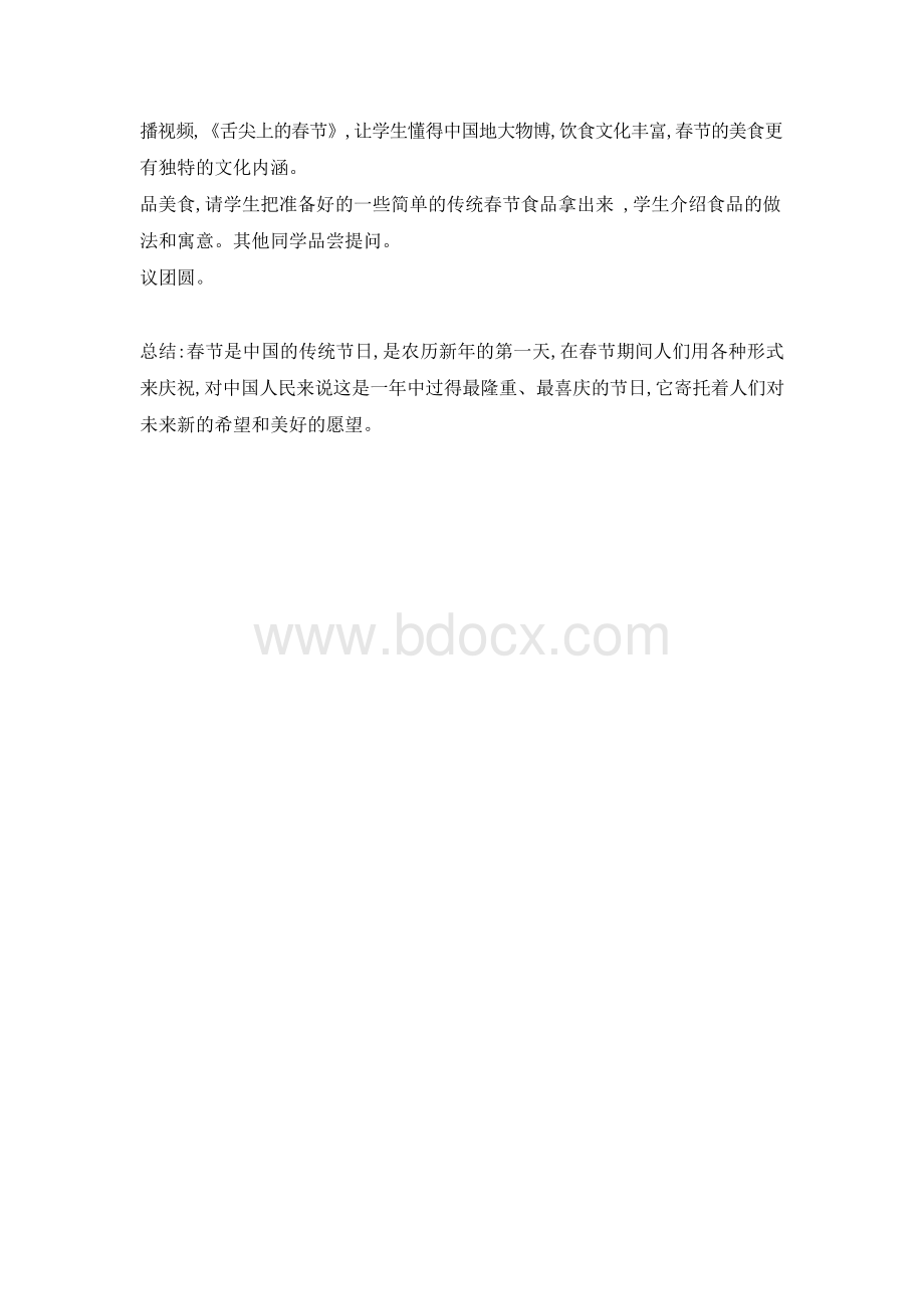 新版人教版一年级道德与法治上册15 快乐过新年 教案公开课教案.docx_第3页