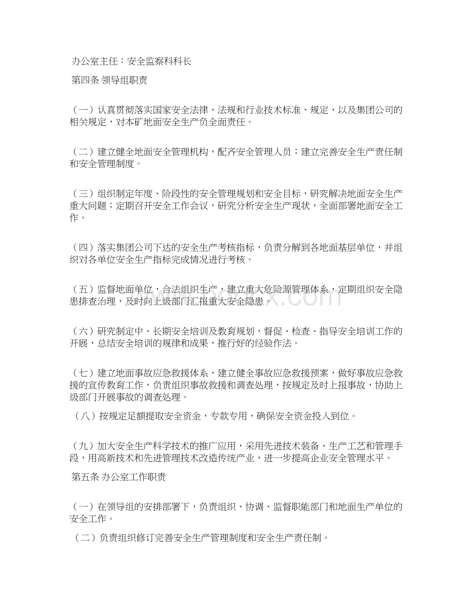 地面安全管理暂行办法doc.docx_第2页