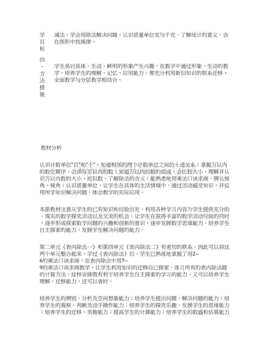 新人教版小学数学二年级下册教案全册文档格式.docx_第2页