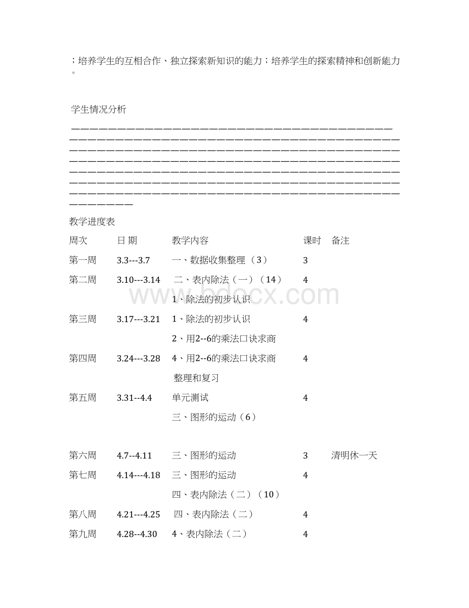 新人教版小学数学二年级下册教案全册.docx_第3页