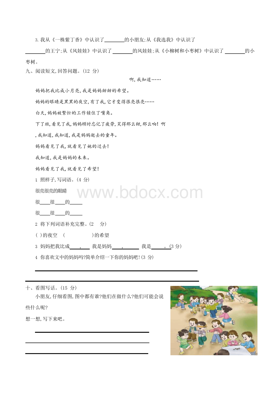 二年级上学期期中考试语文试卷(共5套,最新人教版)Word格式.docx_第3页