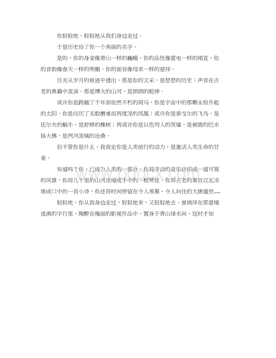 七年级语文上册教案Word格式文档下载.docx_第2页