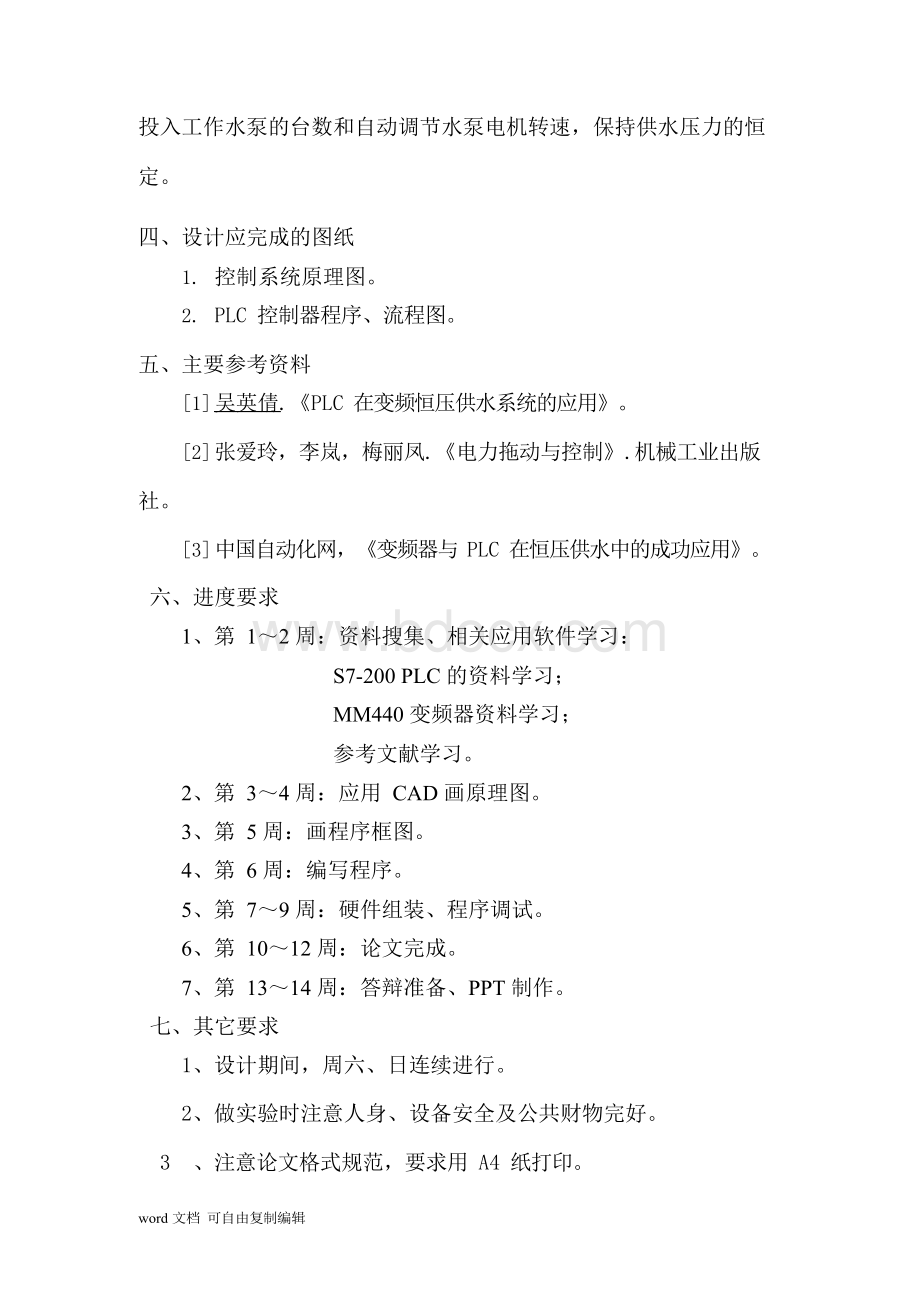 基于PLC的恒压供水控制系统设计文档格式.docx_第3页