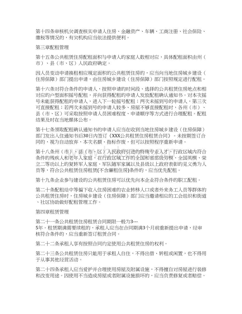 公共租赁住房管理暂行办法三篇Word文档格式.docx_第3页