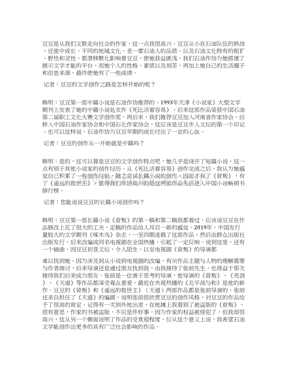 豆豆小说背叛经典语录.docx_第3页