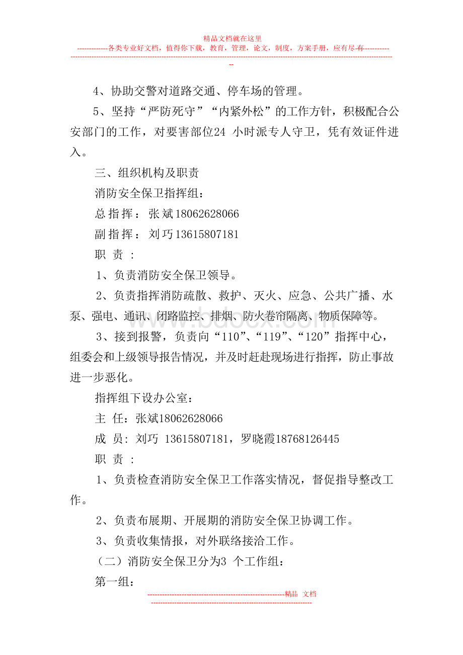 展览会消防安全保卫工作方案.docx_第2页