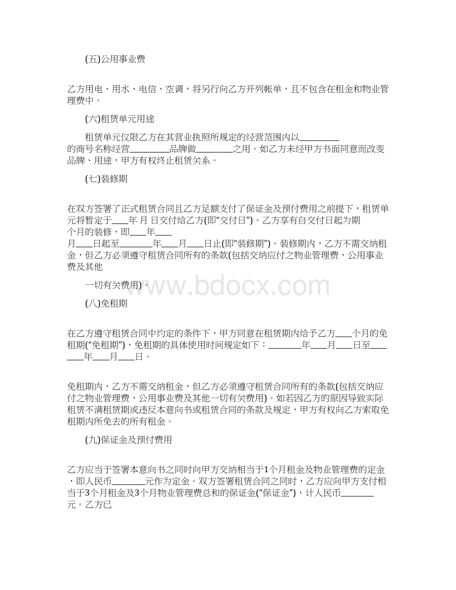 商场租赁意向书范例Word格式.docx_第3页