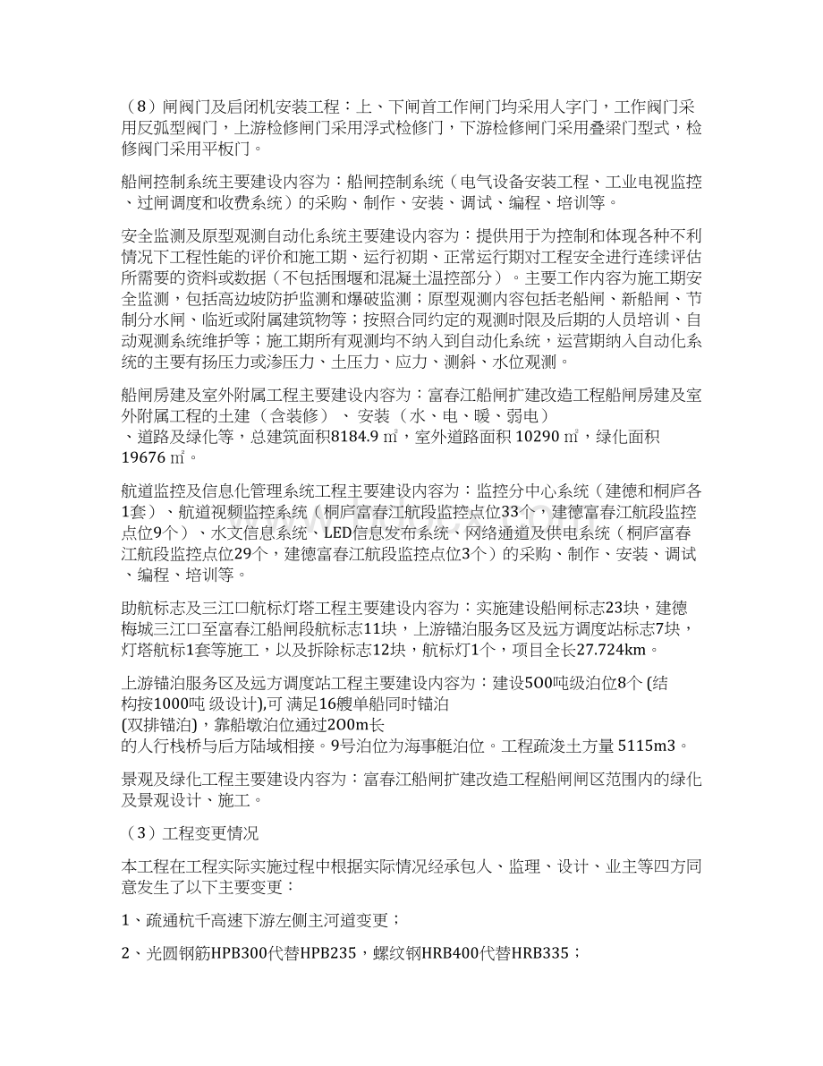 项目档案验收审核报告.docx_第2页