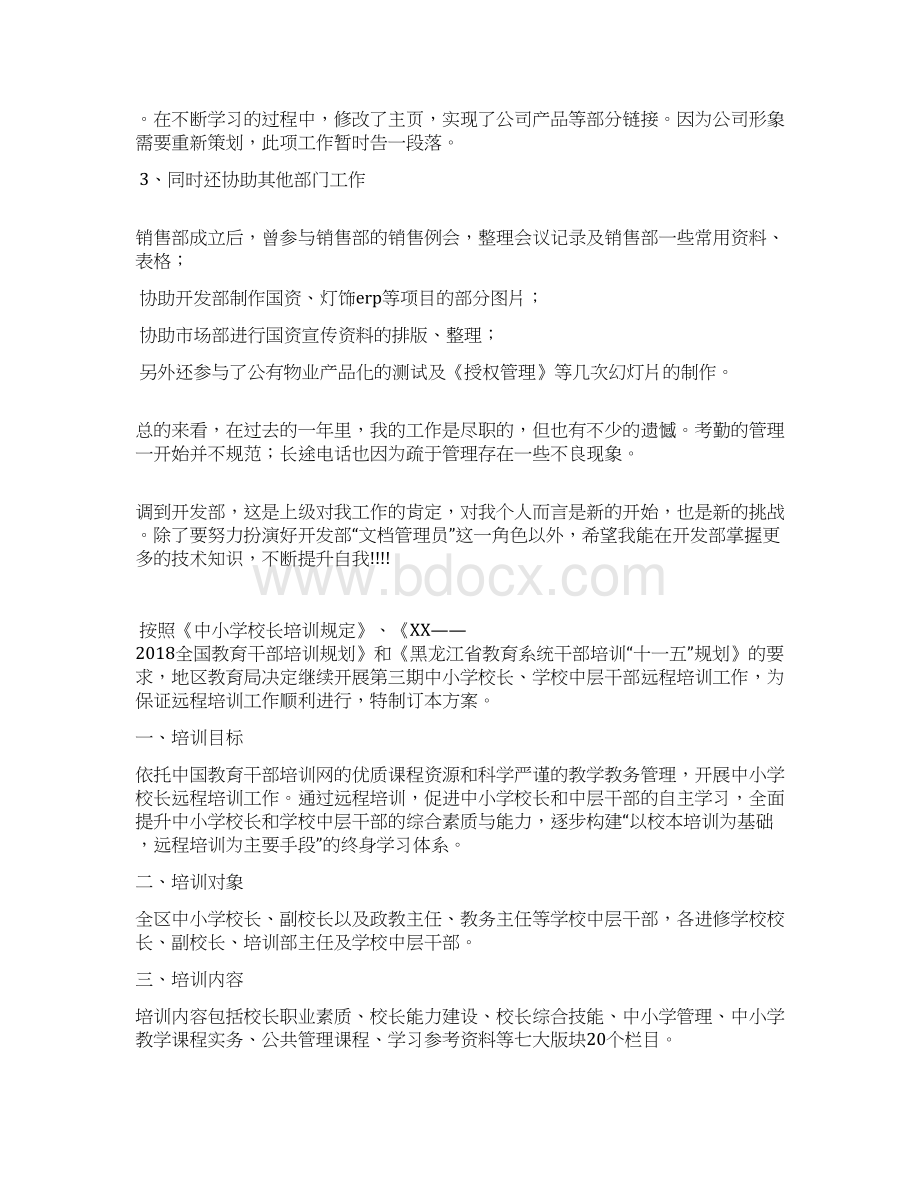 前台文员实习周记范例文档格式.docx_第2页