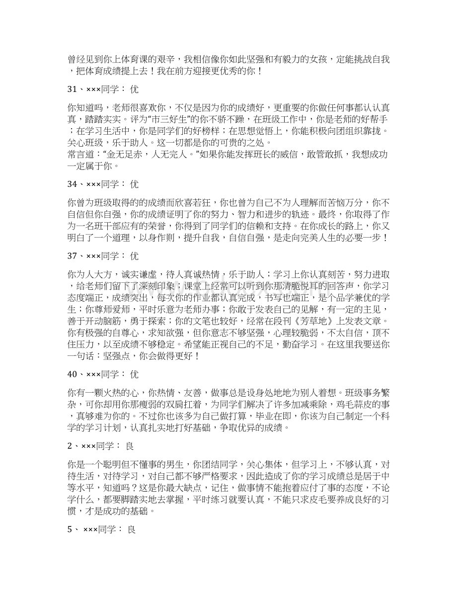 优质拓展活动中给学员的评语word范文 18页.docx_第3页