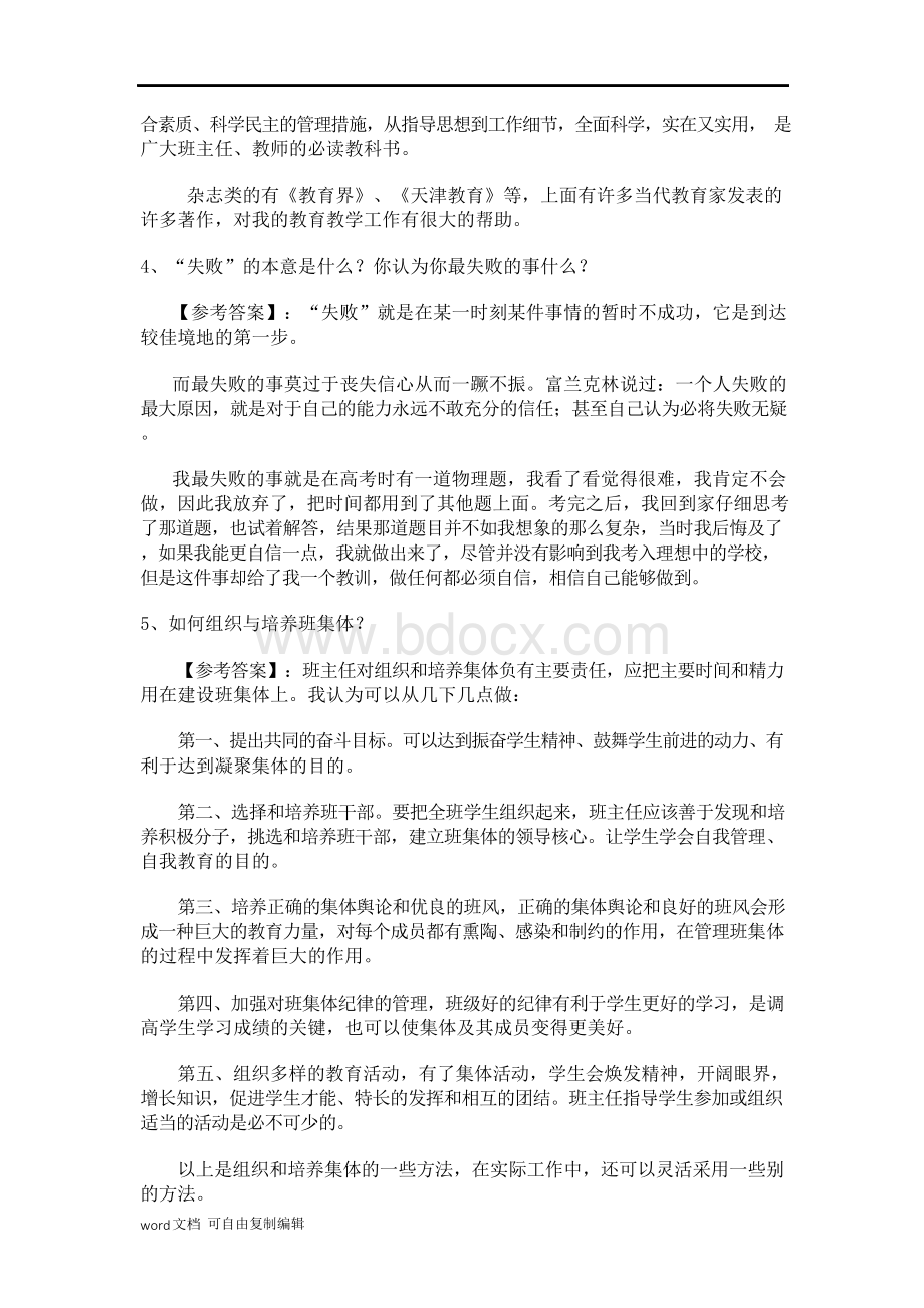 2017教师资格证考试---结构化面试试题汇总.docx_第2页