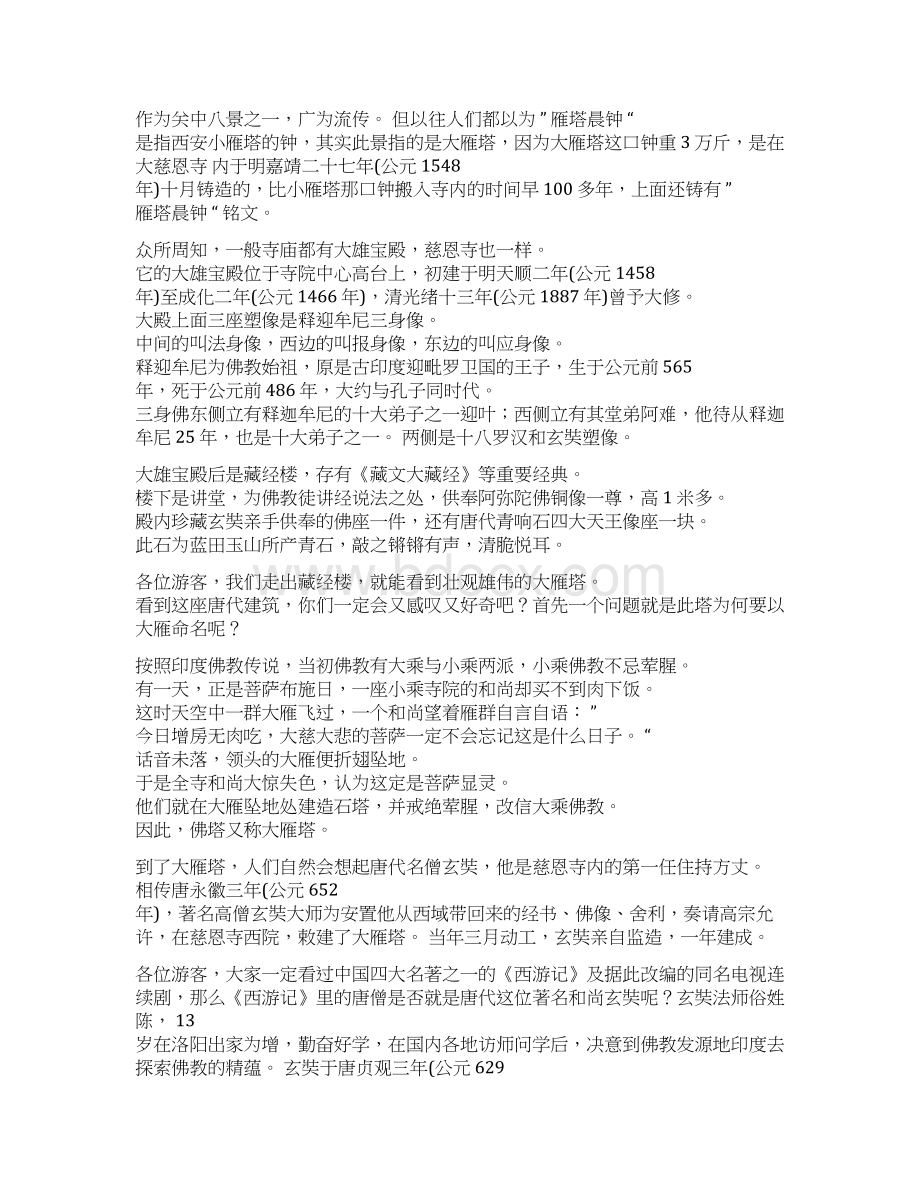 大雁塔导游词三篇Word格式文档下载.docx_第2页