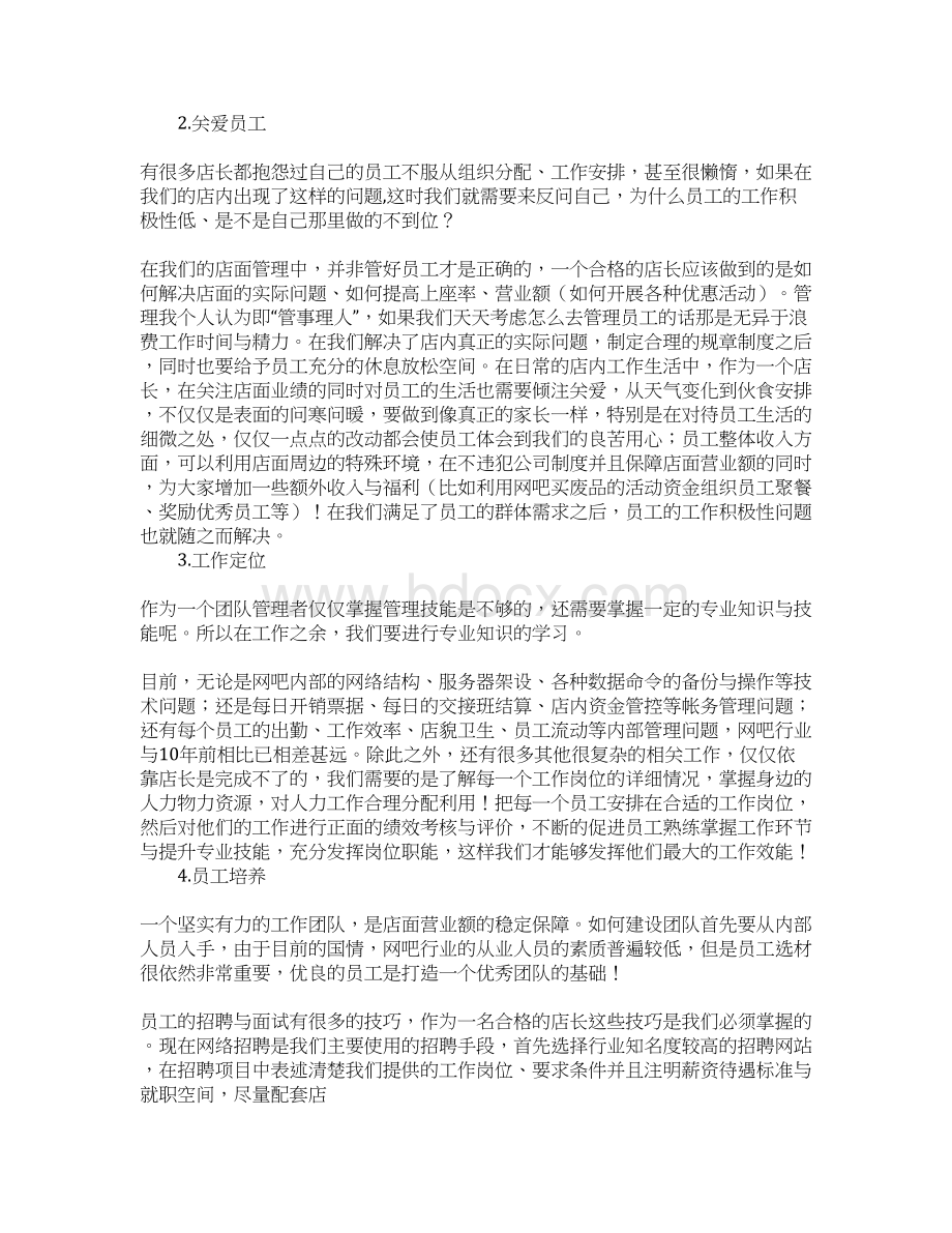 网吧工作总结工作范文.docx_第2页