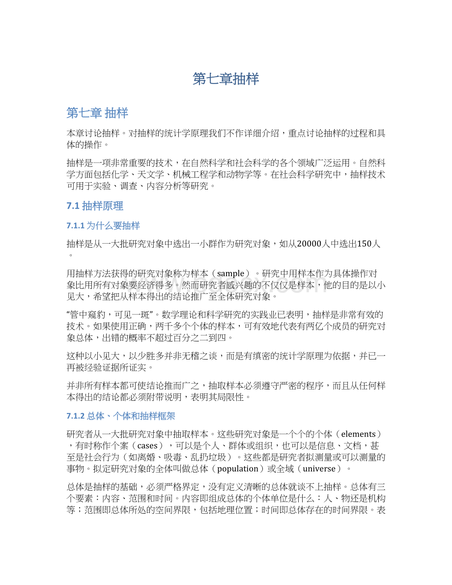 第七章抽样文档格式.docx