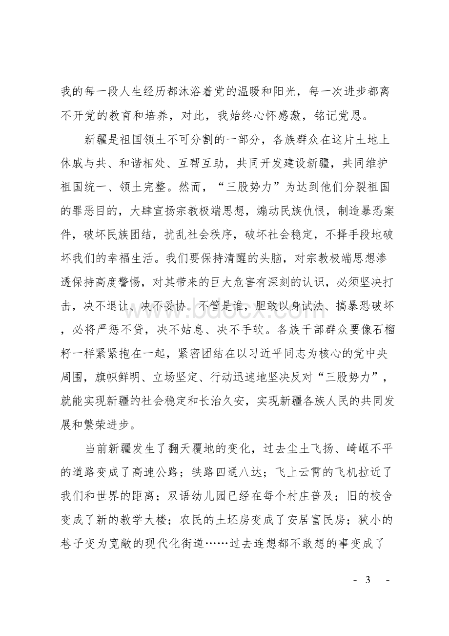 发声亮剑表态发言材料八篇Word文档格式.docx_第3页