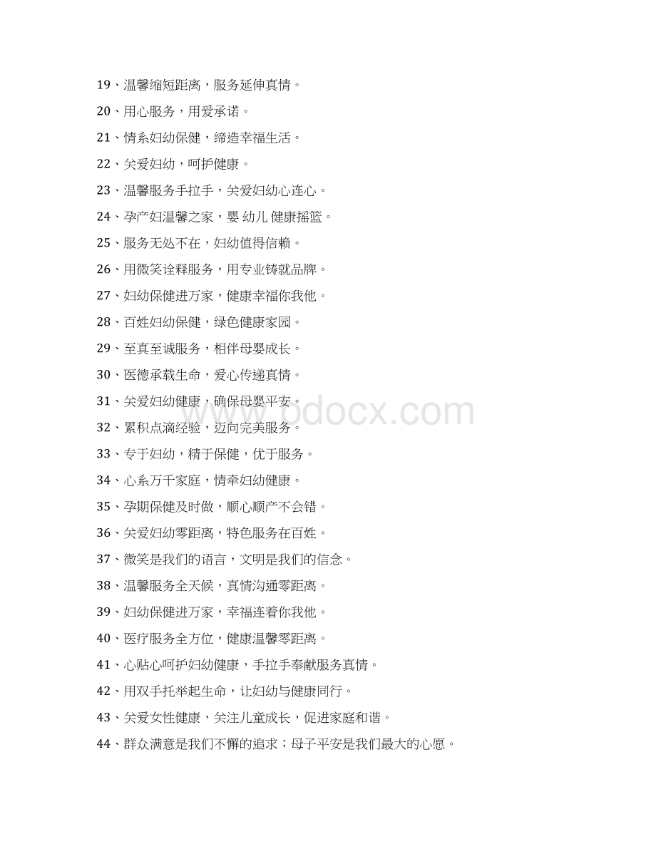 妇产科温馨标语精选word文档 10页.docx_第2页