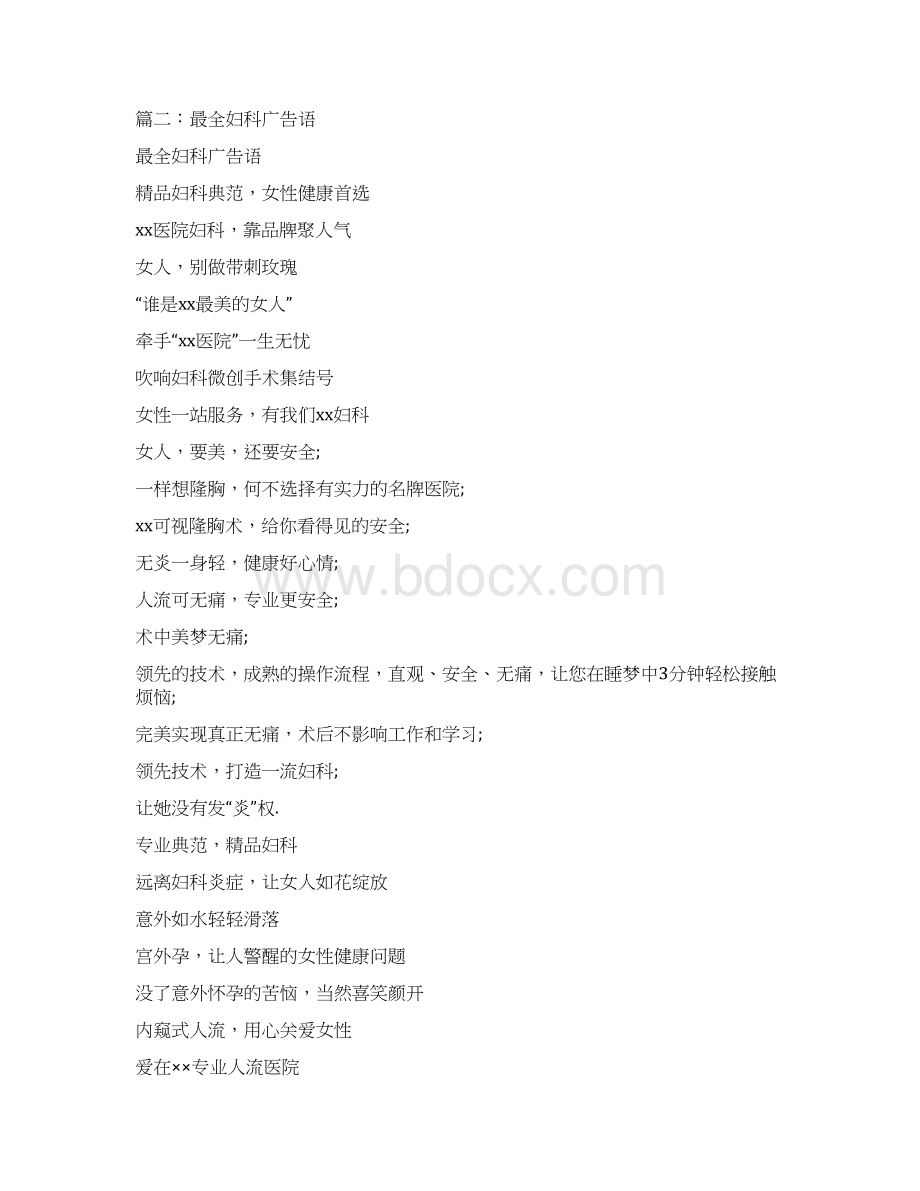 妇产科温馨标语精选word文档 10页.docx_第3页