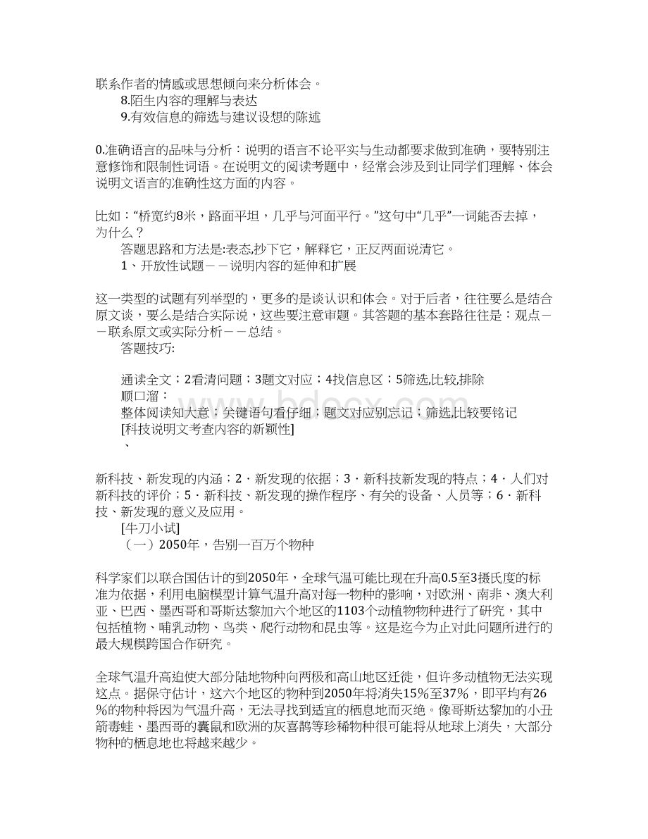 苏教版七年级下册语文考试复习学习要点资料全套Word下载.docx_第2页