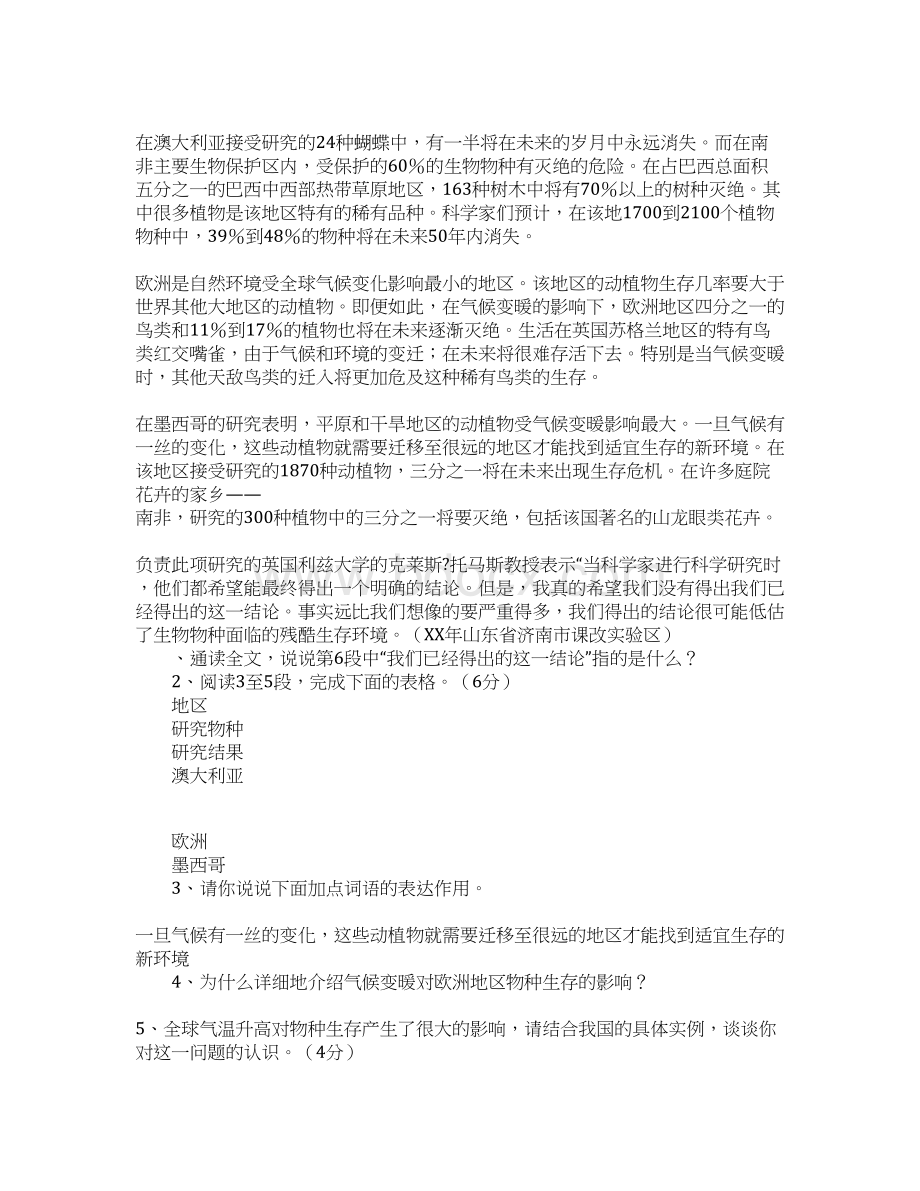 苏教版七年级下册语文考试复习学习要点资料全套Word下载.docx_第3页