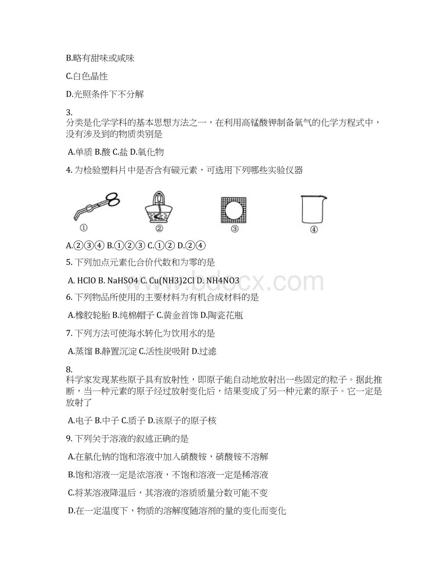 九年级化学教学质量调研测试题一模Word下载.docx_第2页