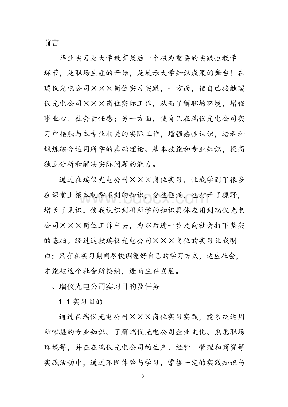 瑞仪光电公司实习报告Word下载.docx_第3页