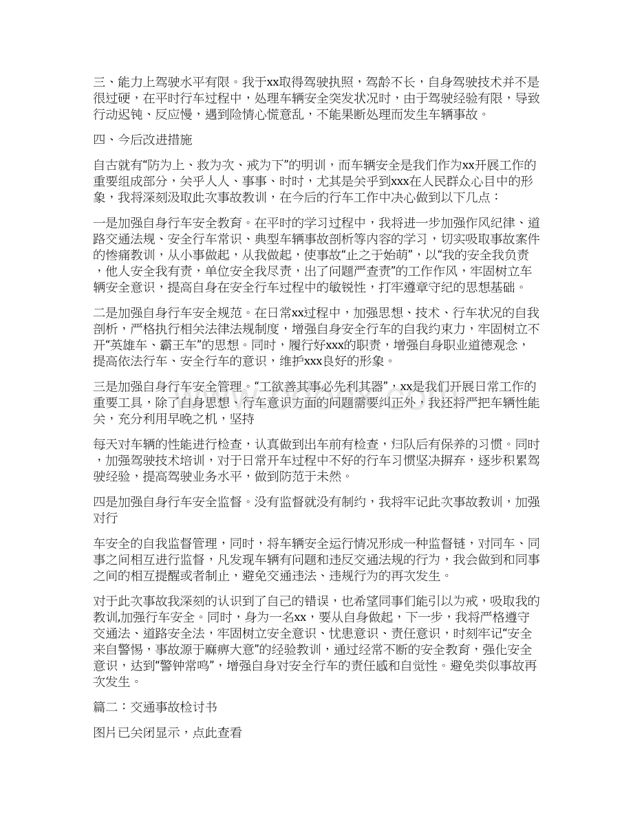 最新推荐交通肇事死亡悔过书推荐word版 32页Word下载.docx_第2页