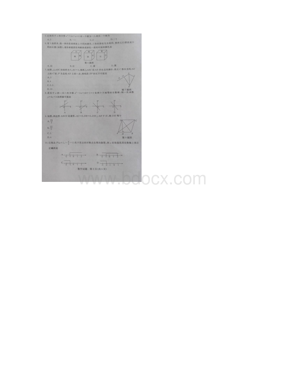 数学知识点山东省枣庄市中考数学真题试题扫描版含答案总结.docx_第2页