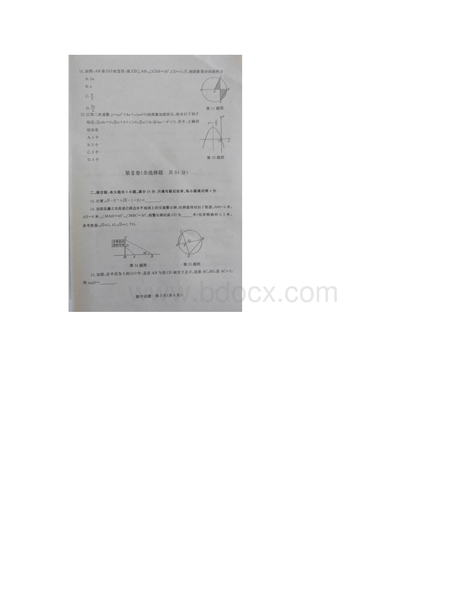 数学知识点山东省枣庄市中考数学真题试题扫描版含答案总结.docx_第3页