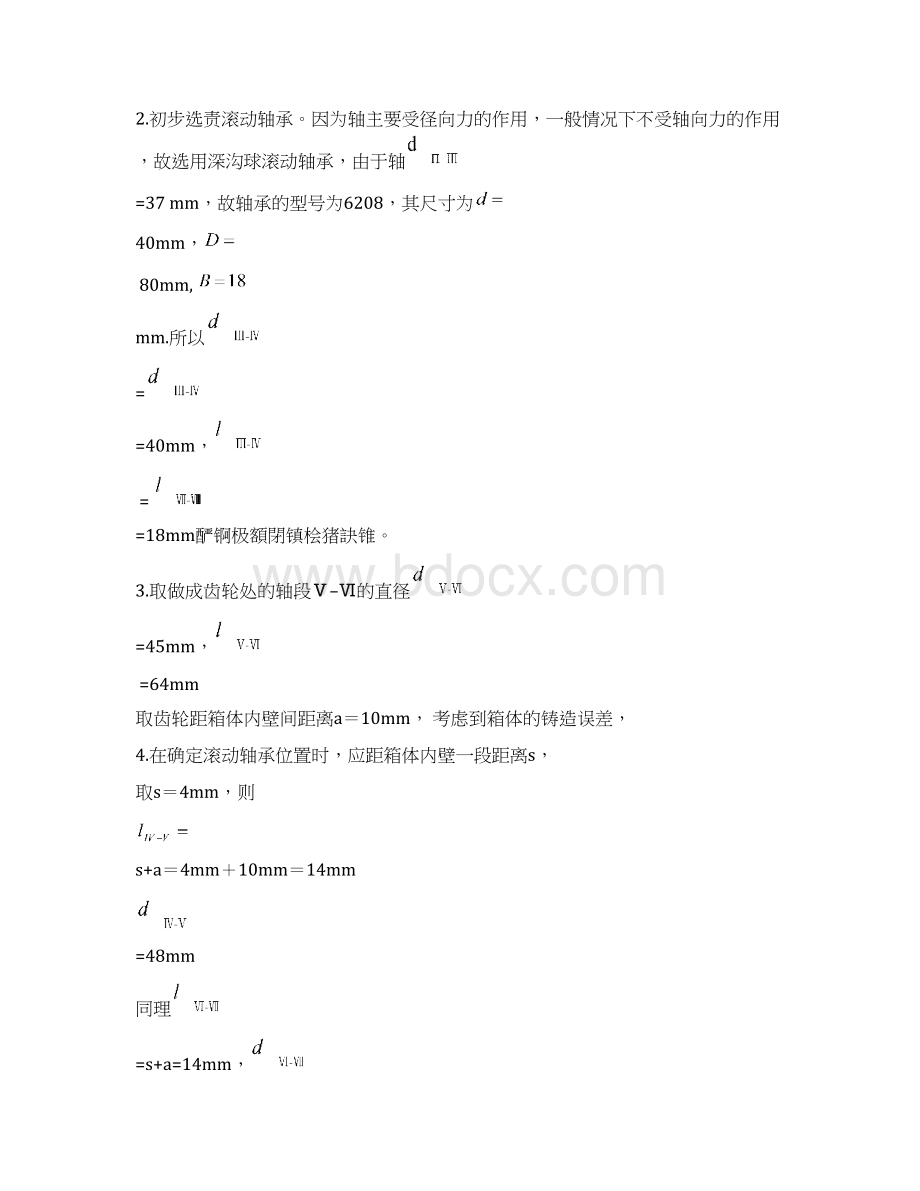 轴的计算设计文档格式.docx_第3页