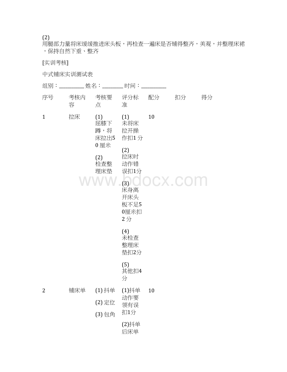 前厅客房实训项目指导书5中式铺床.docx_第3页