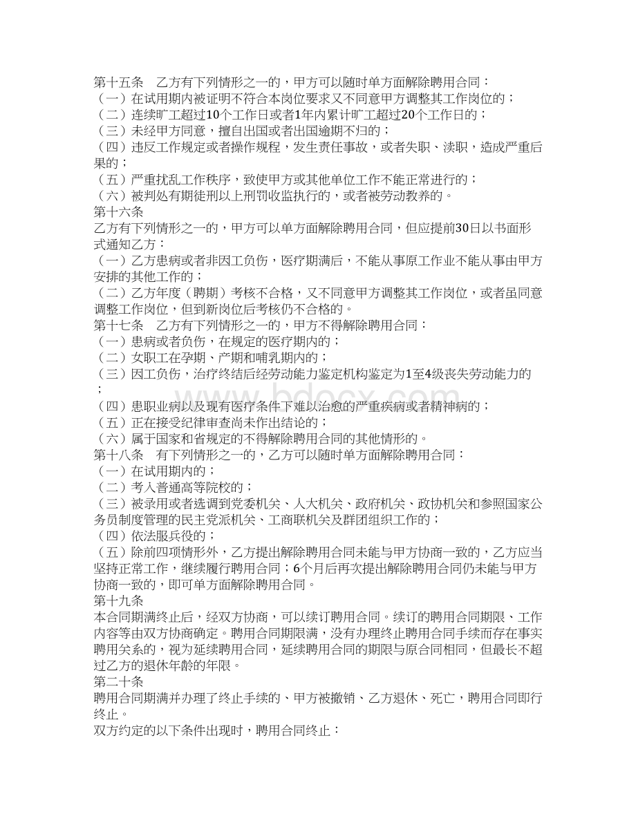 福建省事业单位聘用合同书0.docx_第3页