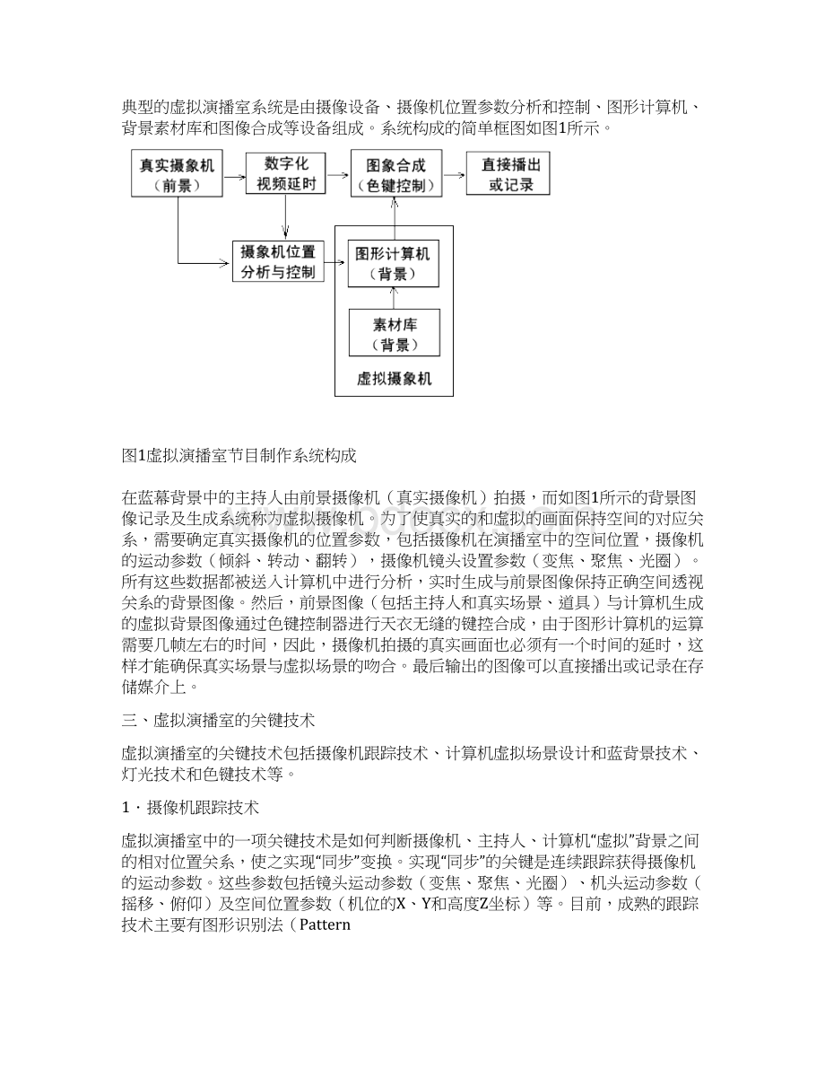 虚拟演播室及数字视频系统的设计.docx_第2页