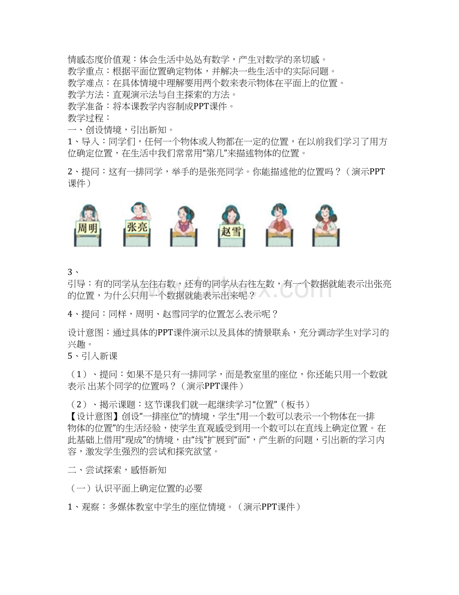 《位置》教材分析学情分析重难点教学过程作业反思.docx_第2页