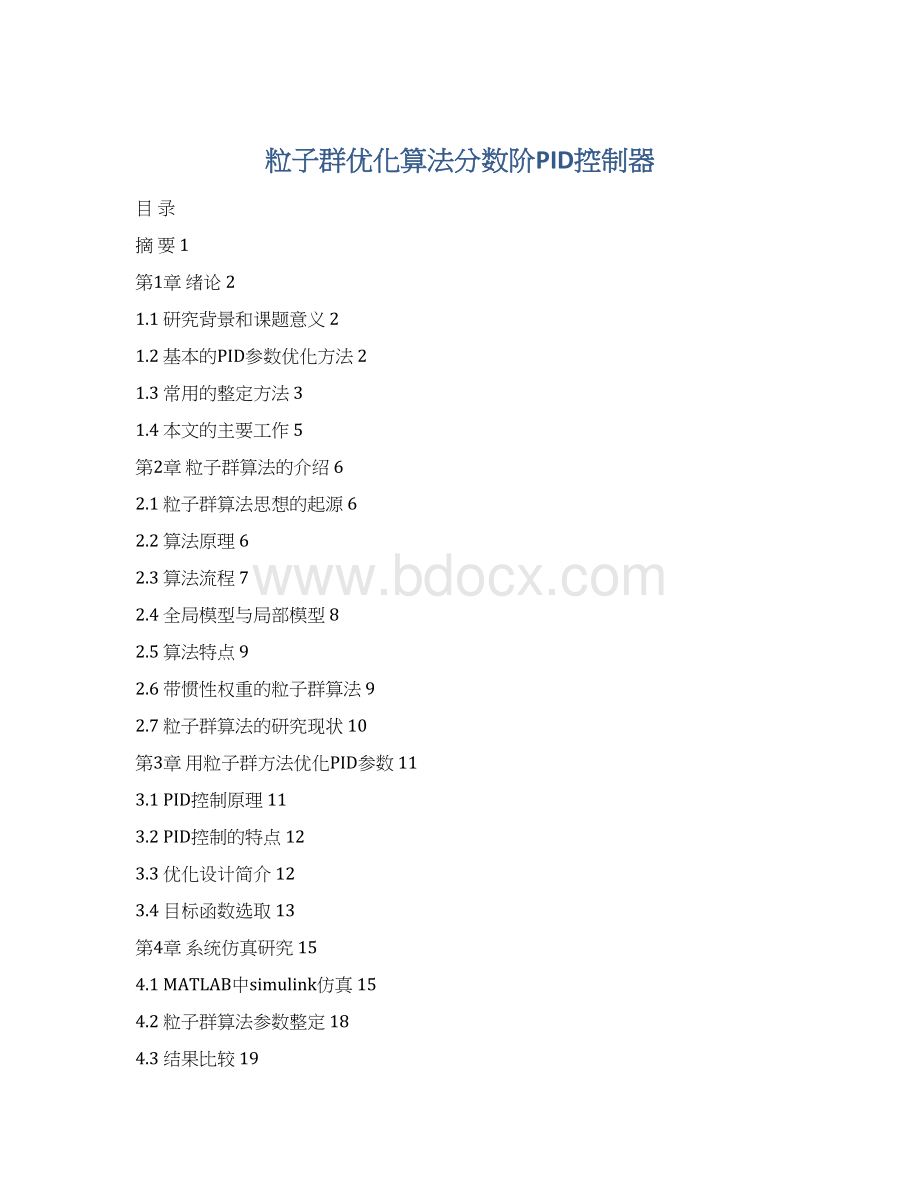 粒子群优化算法分数阶PID控制器.docx_第1页