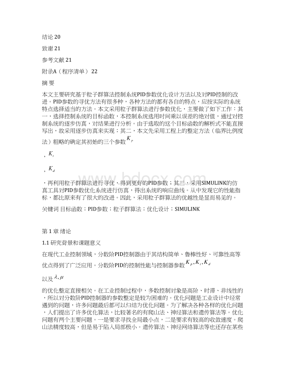 粒子群优化算法分数阶PID控制器.docx_第2页