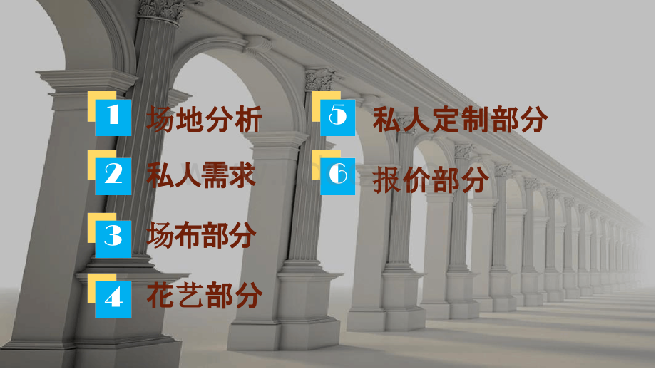 婚礼流程策划方案ppt.pptx_第2页