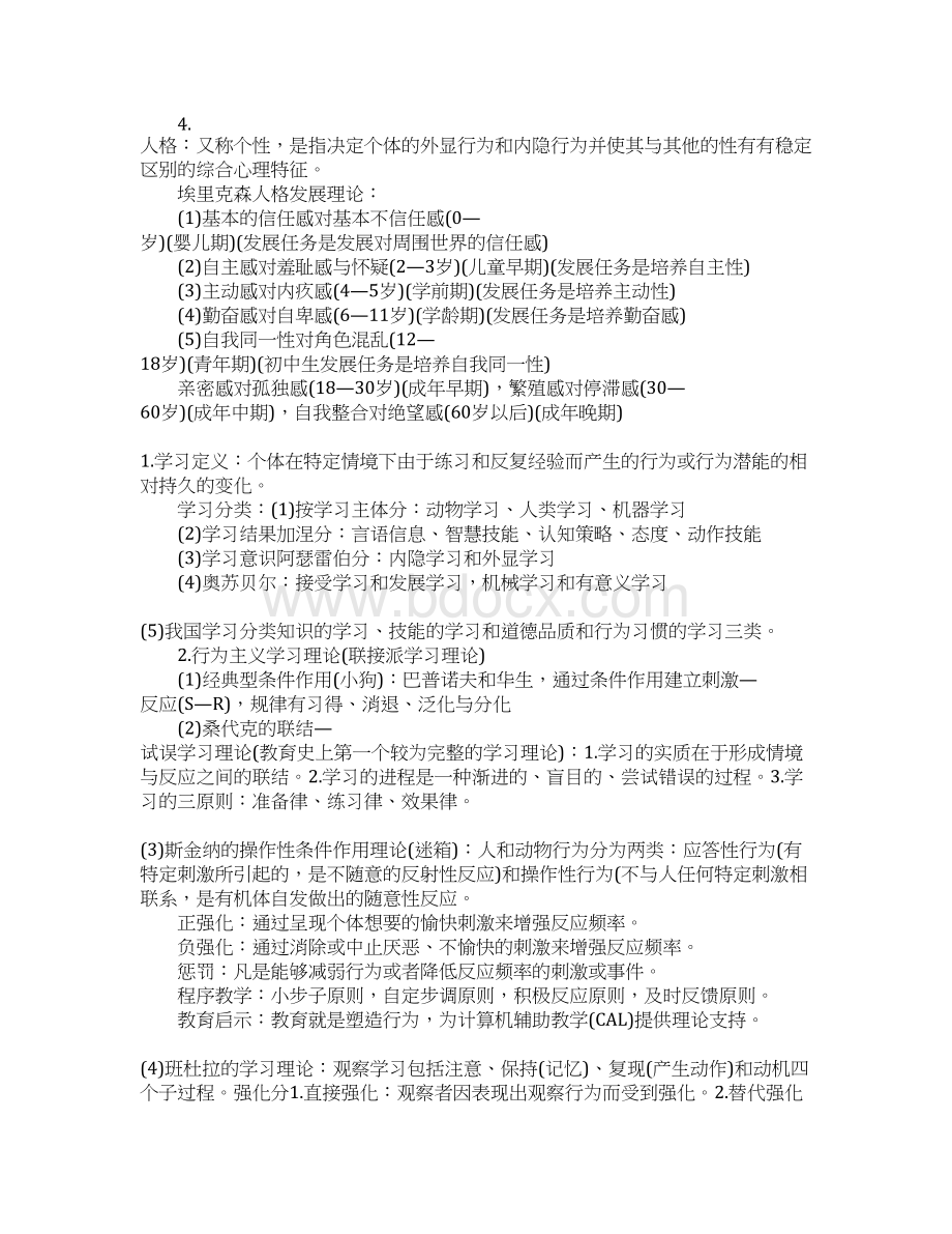 心理学常考知识点.docx_第2页