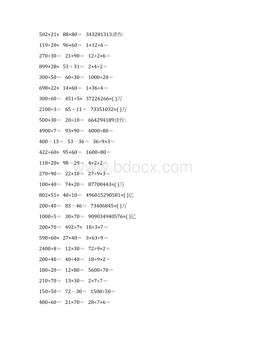 四年级数学上册口算天天练14.docx_第2页