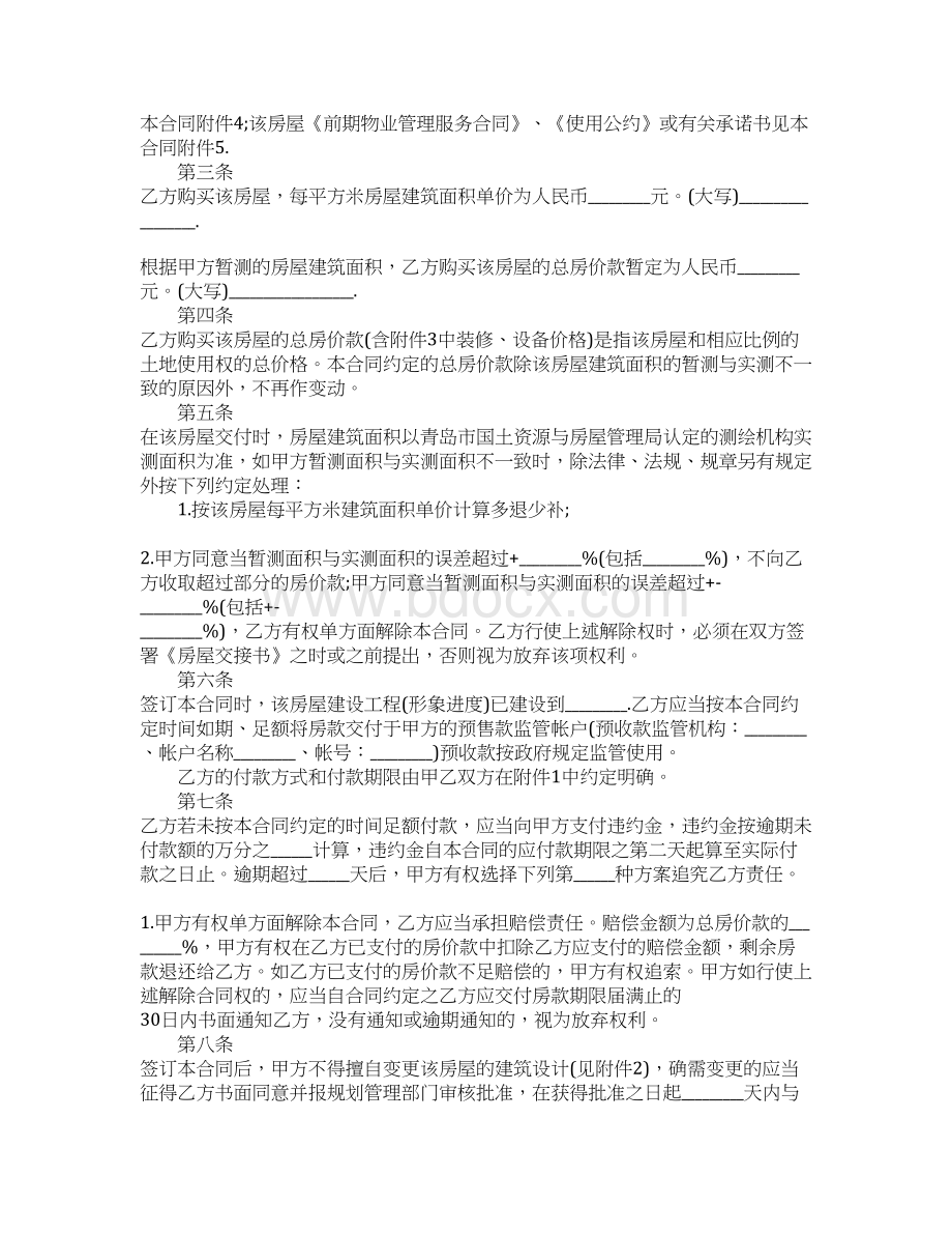 房屋买卖合同下载Word格式.docx_第2页