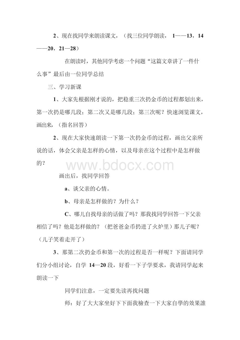 北师大版四年级上册语文《一枚金币》公开课教案Word文件下载.docx_第2页