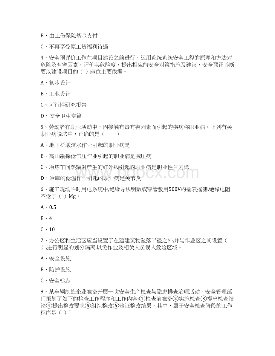 安全工程师《安全生产管理知识》综合检测试题文档格式.docx_第2页