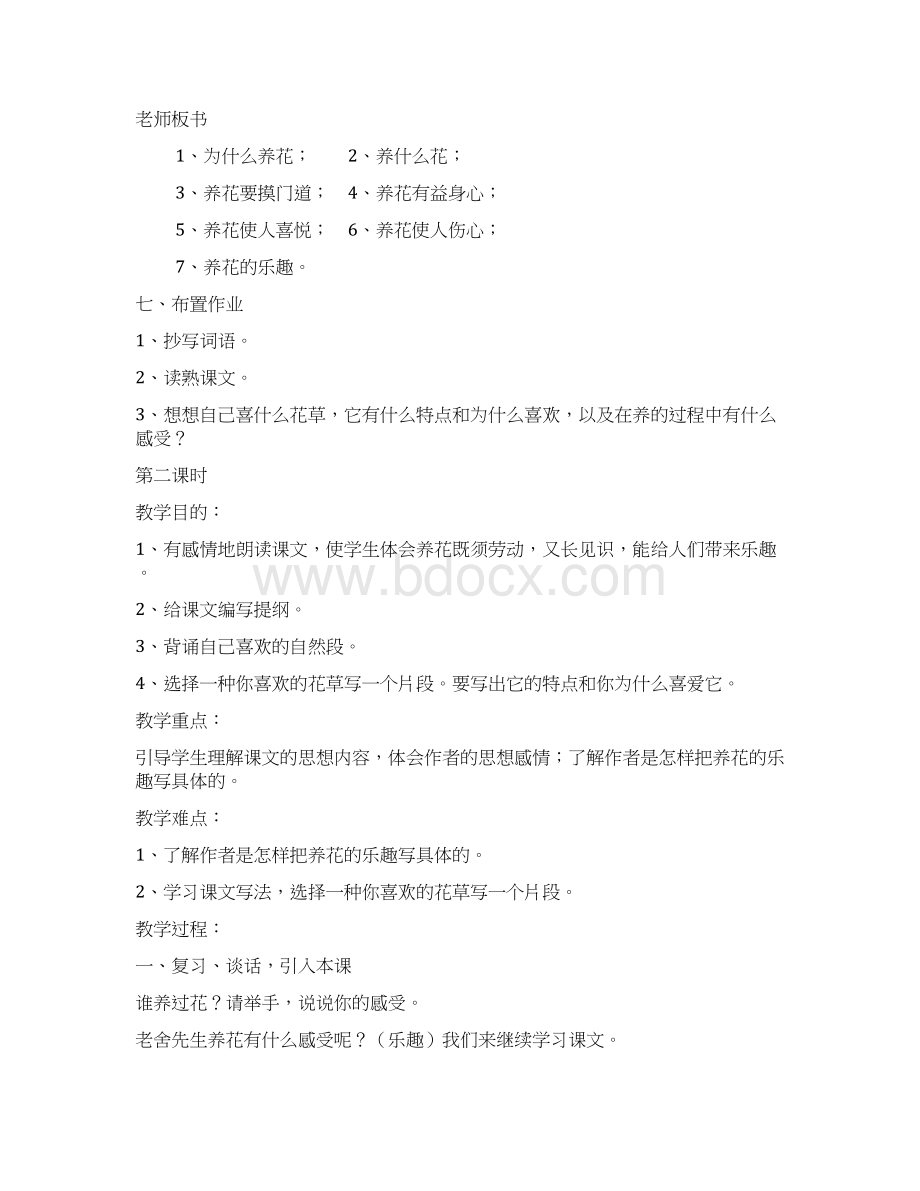 完整打印版北师大版小学六年级语文下册教案全集.docx_第3页